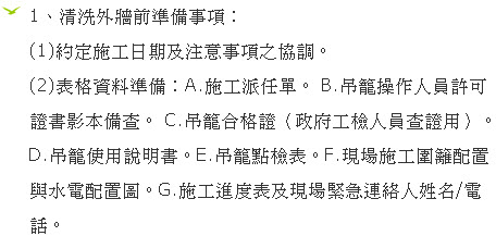 清洗外牆、台北外牆清洗、外牆清潔