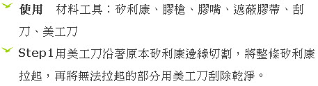 大樓外牆矽利康更新