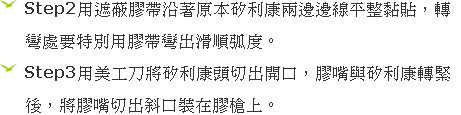台北大樓外牆矽利康更新