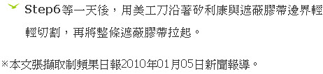外牆大樓矽利康更新工程、
