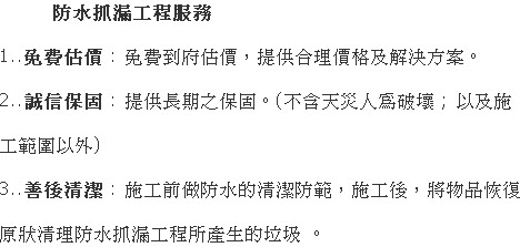 外牆防水