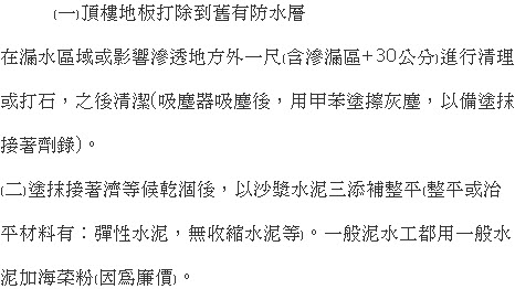 外牆防水修補、外牆清潔