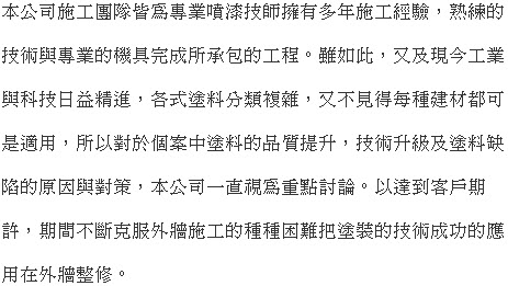 大樓外牆噴漆、外牆噴漆工程